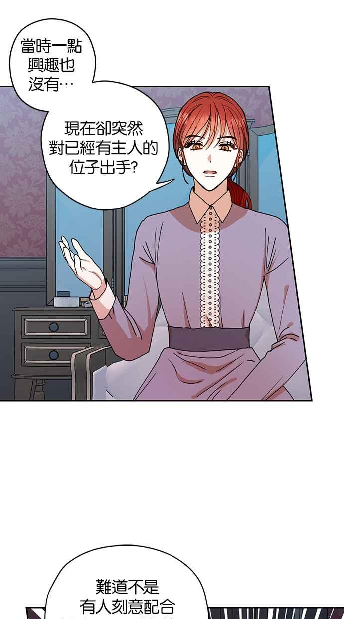 《完美老公养成计画》第29话 第20页