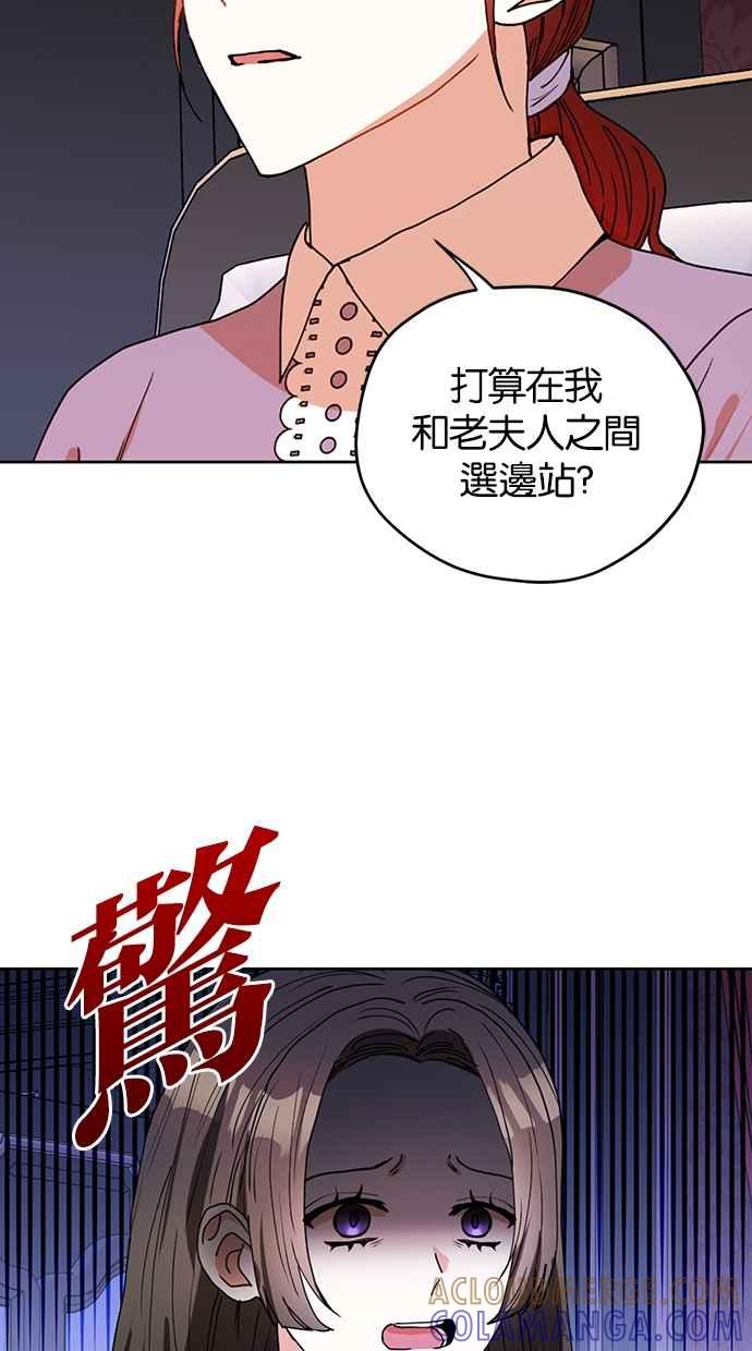 《完美老公养成计画》第29话 第28页