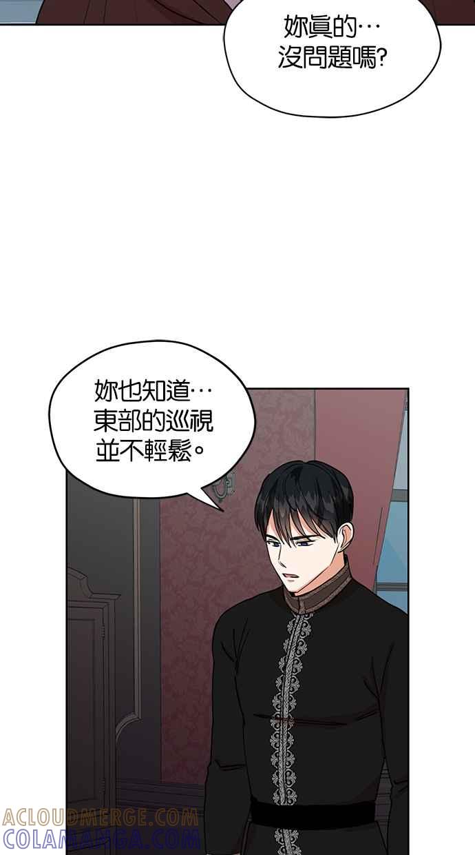 《完美老公养成计画》第29话 第46页
