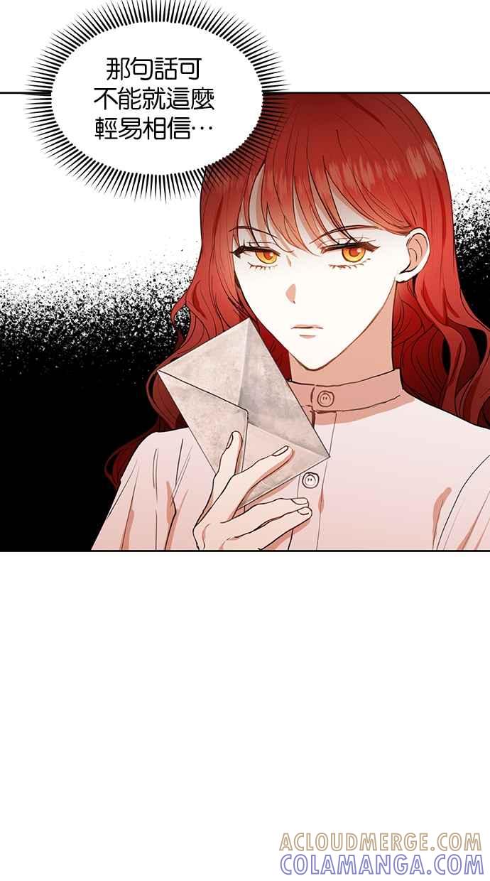 《完美老公养成计画》第29话 第4页