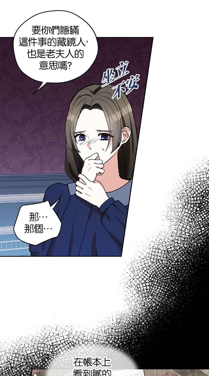 《完美老公养成计画》第29话 第26页