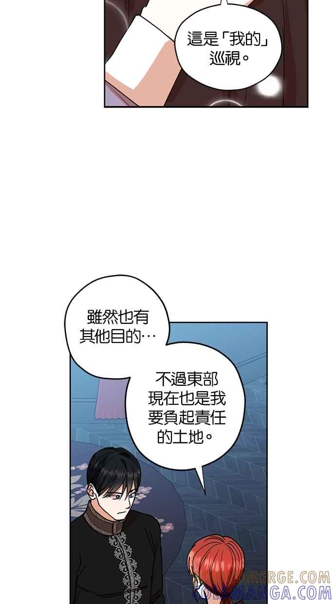 《完美老公养成计画》第29话 第49页