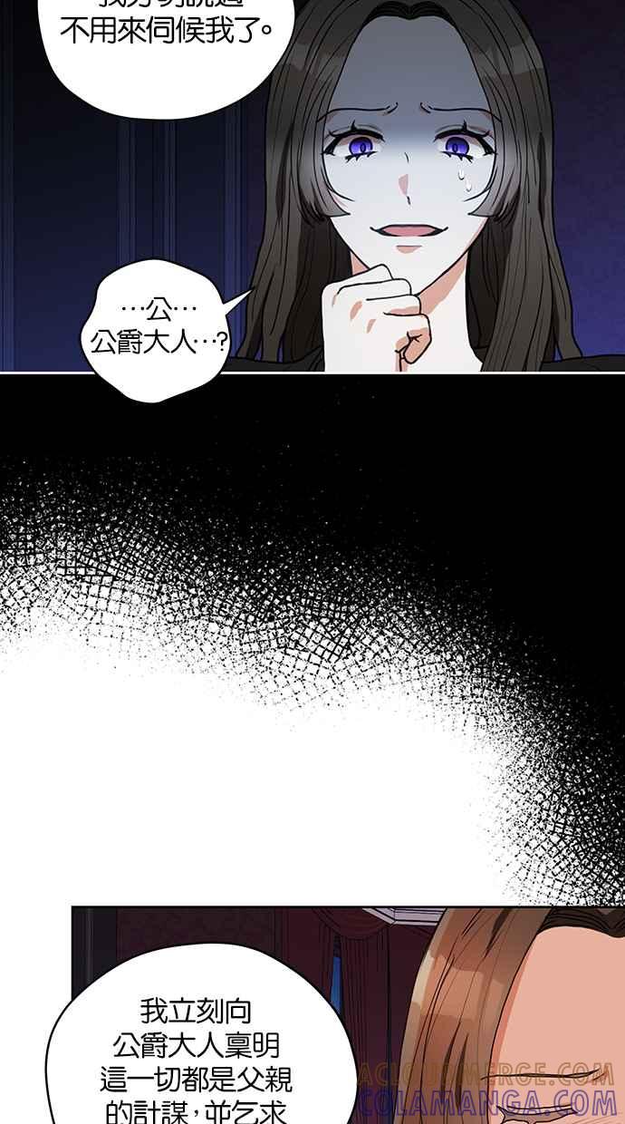 《完美老公养成计画》第29话 第13页