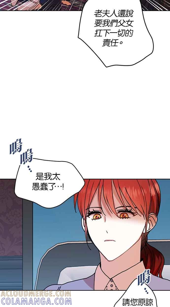 《完美老公养成计画》第29话 第31页