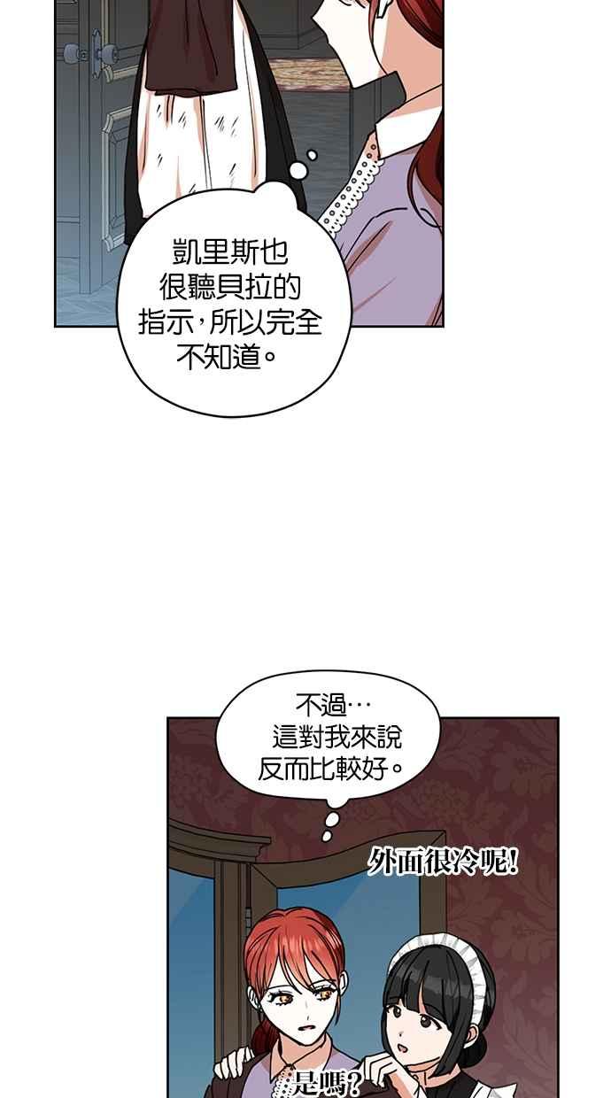 《完美老公养成计画》第29话 第39页