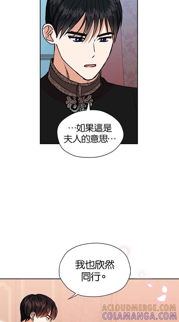 《完美老公养成计画》第29话 第52页