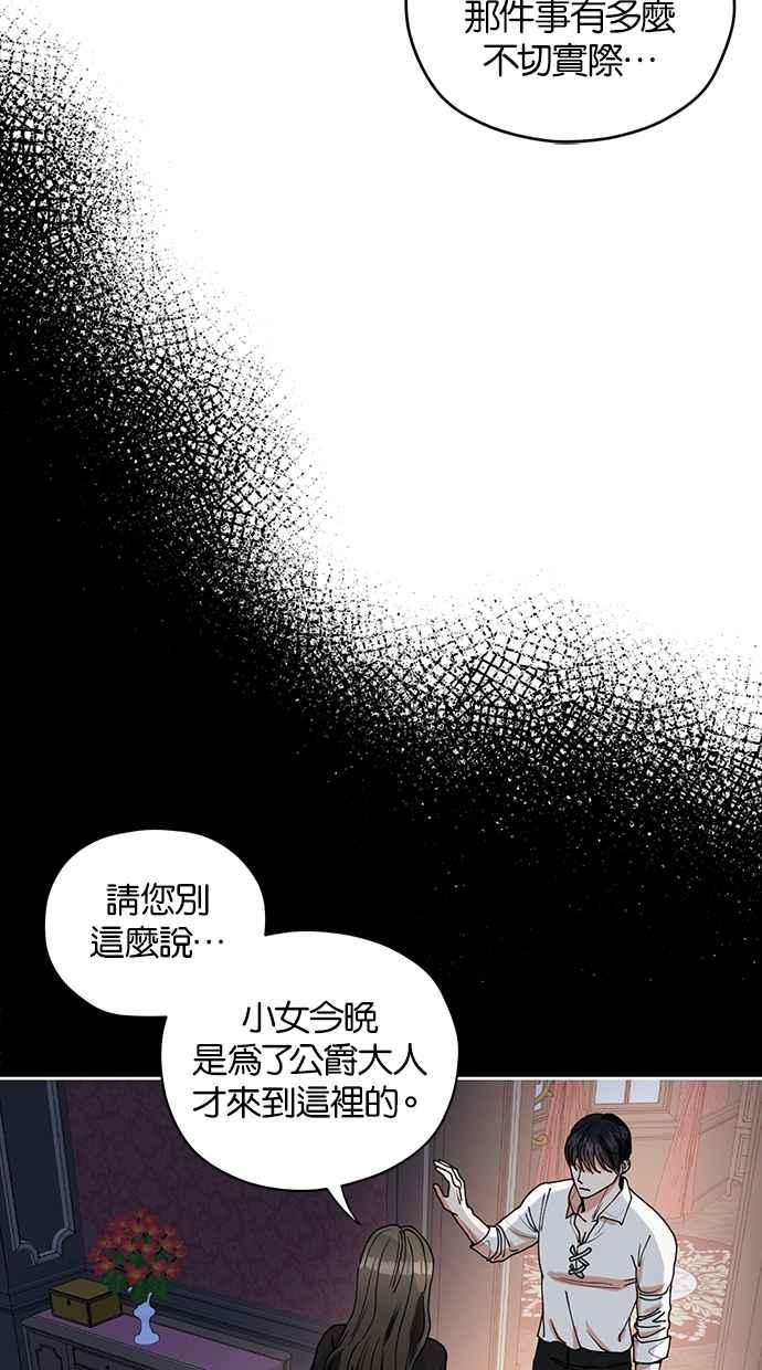《完美老公养成计画》第29话 第11页