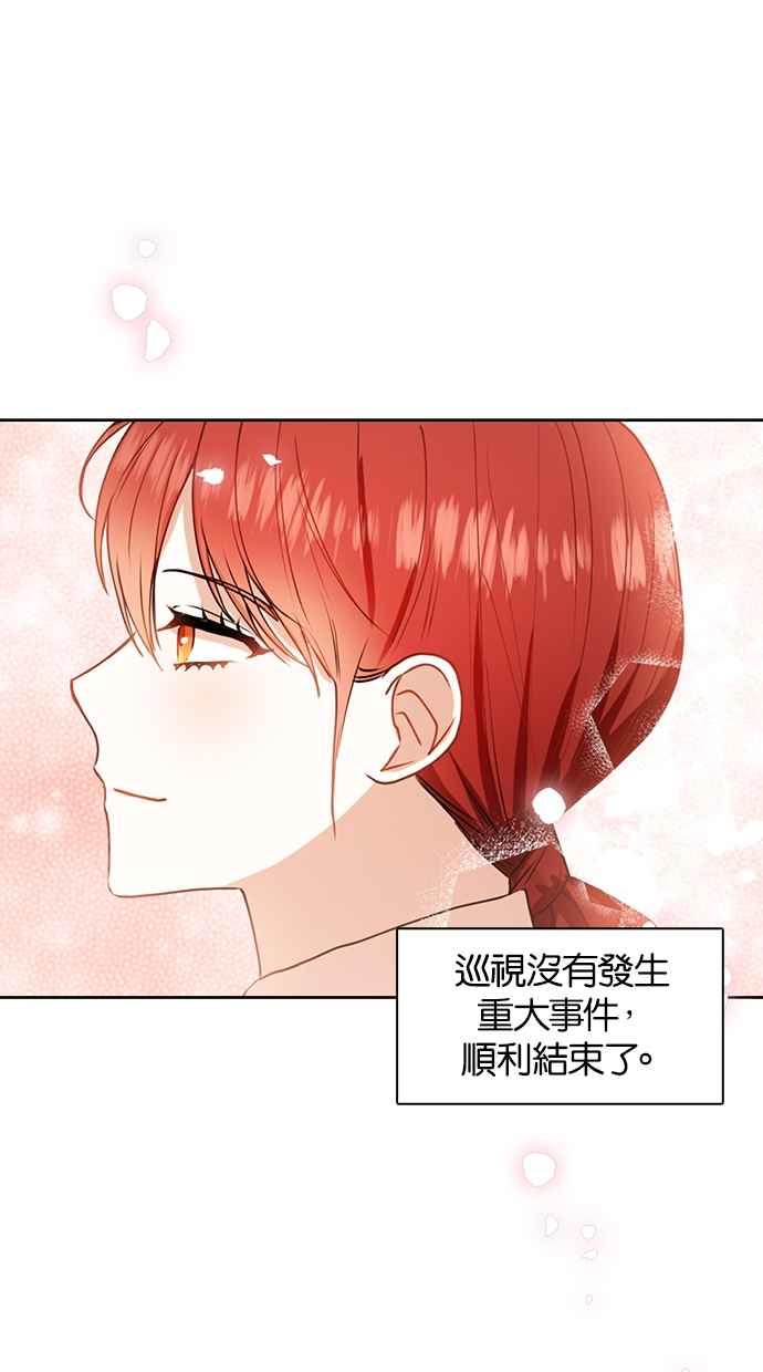 《完美老公养成计画》第29话 第54页