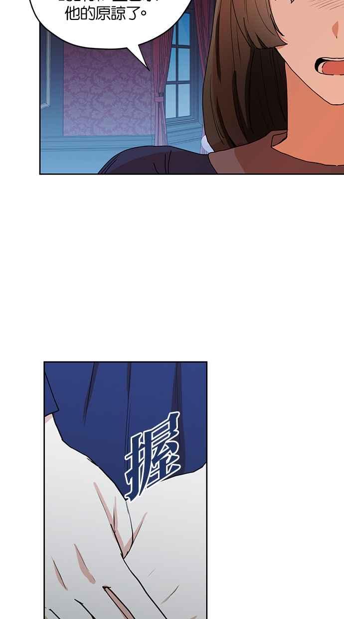 《完美老公养成计画》第29话 第14页