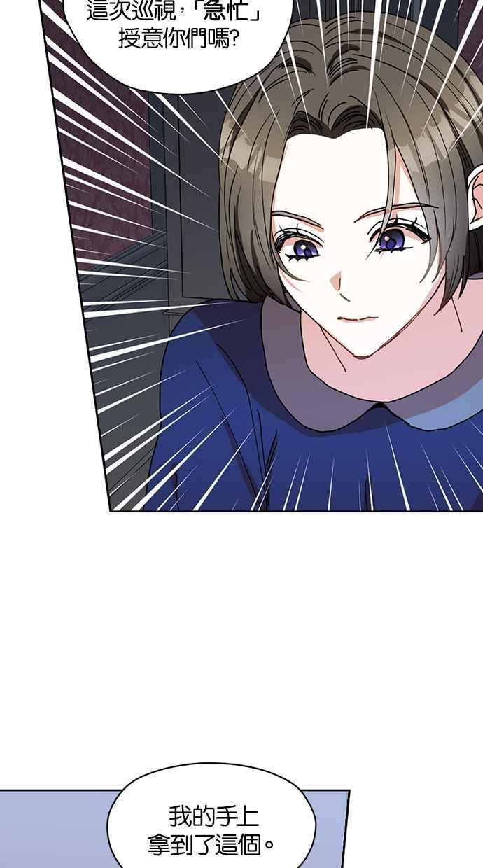 《完美老公养成计画》第29话 第21页