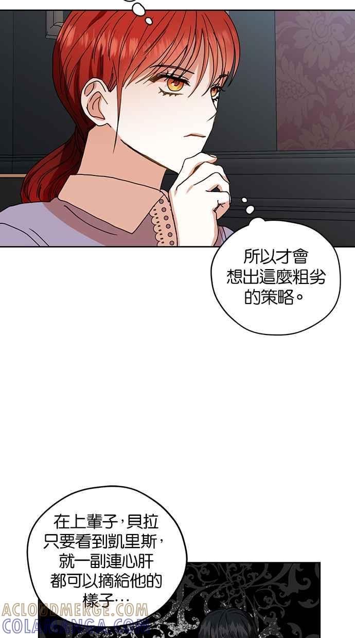 《完美老公养成计画》第29话 第37页