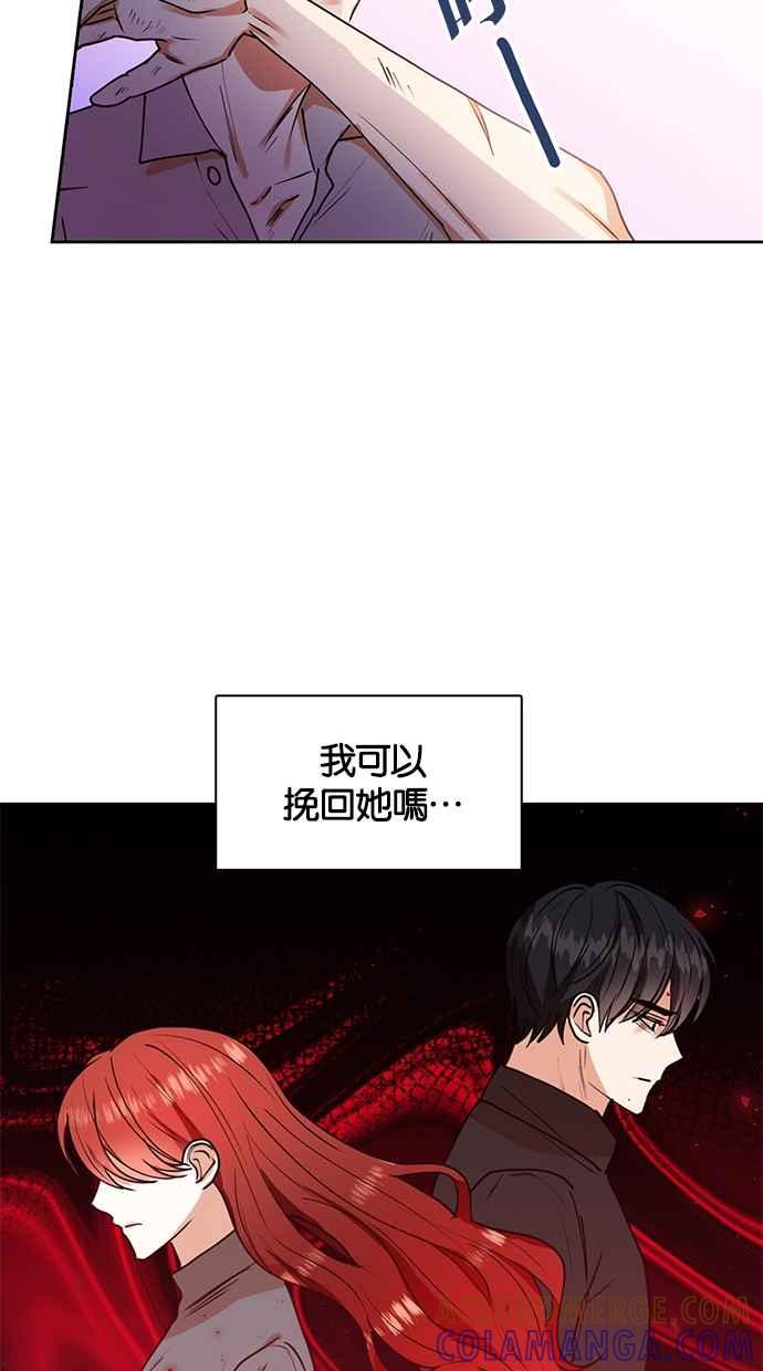《完美老公养成计画》第30话 第46页