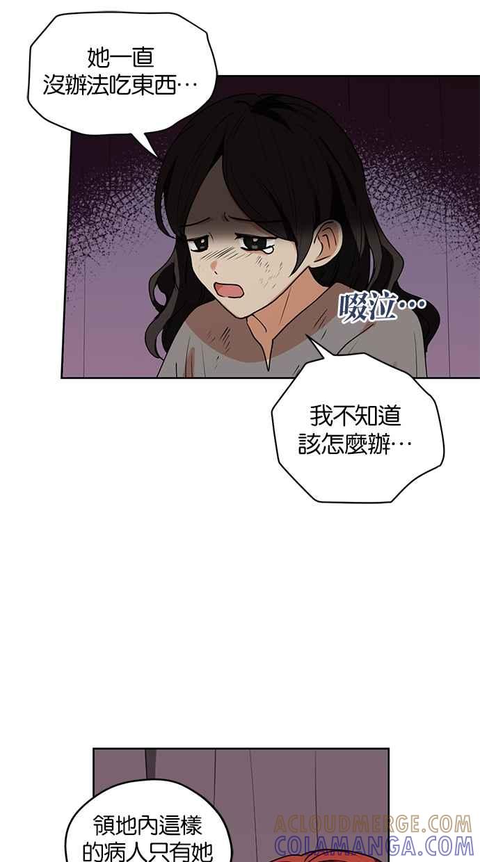 《完美老公养成计画》第30话 第31页