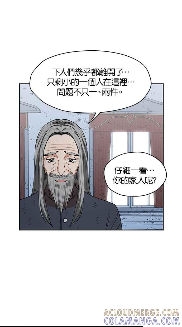 《完美老公养成计画》第30话 第52页