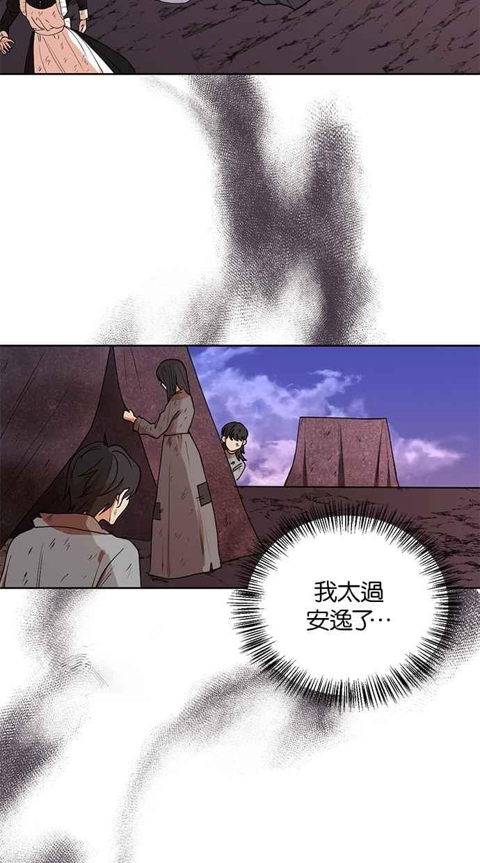 《完美老公养成计画》第30话 第36页