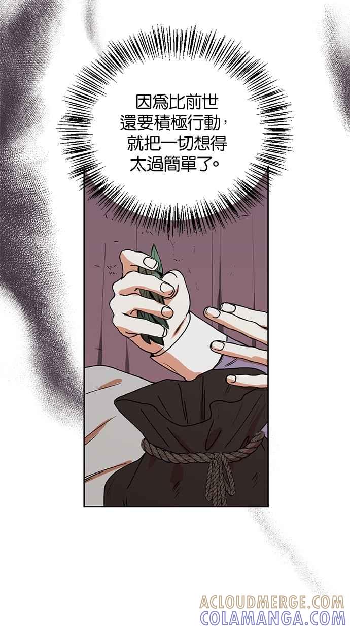 《完美老公养成计画》第30话 第37页