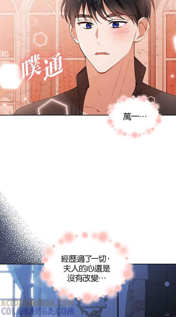 《完美老公养成计画》第31话 第43页