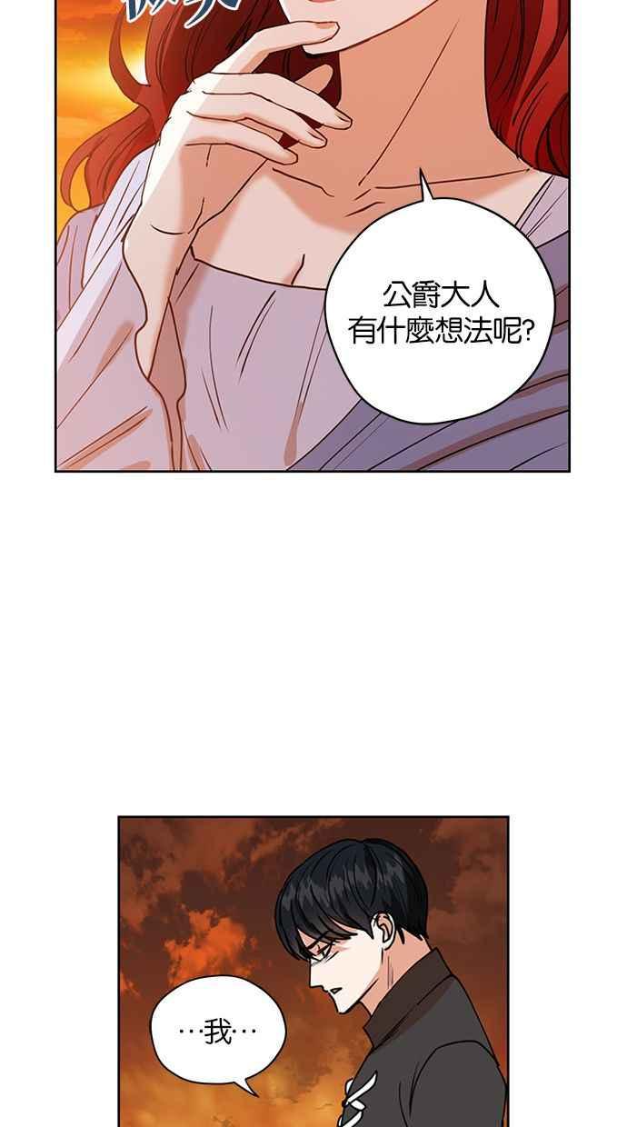 《完美老公养成计画》第31话 第38页