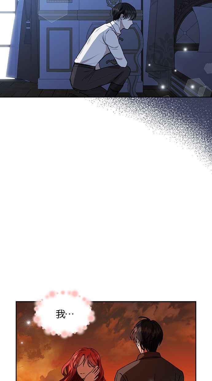 《完美老公养成计画》第31话 第44页