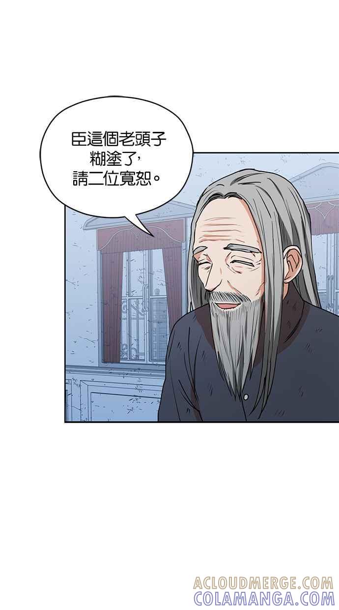 《完美老公养成计画》第31话 第22页
