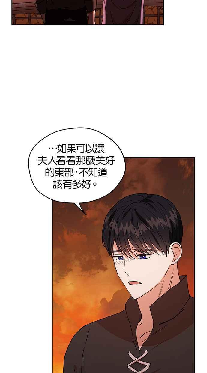 《完美老公养成计画》第31话 第33页