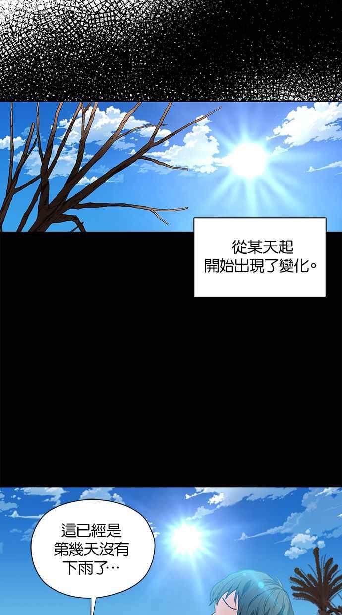 《完美老公养成计画》第31话 第6页
