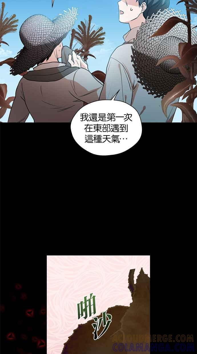 《完美老公养成计画》第31话 第7页