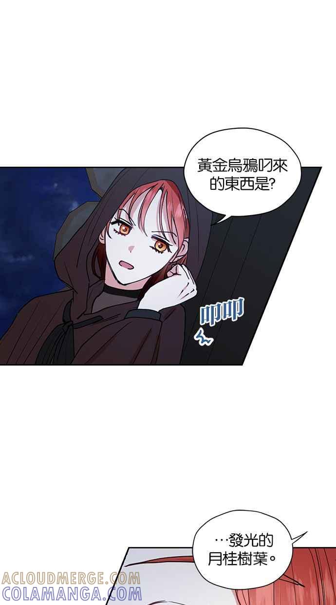 《完美老公养成计画》第31话 第52页