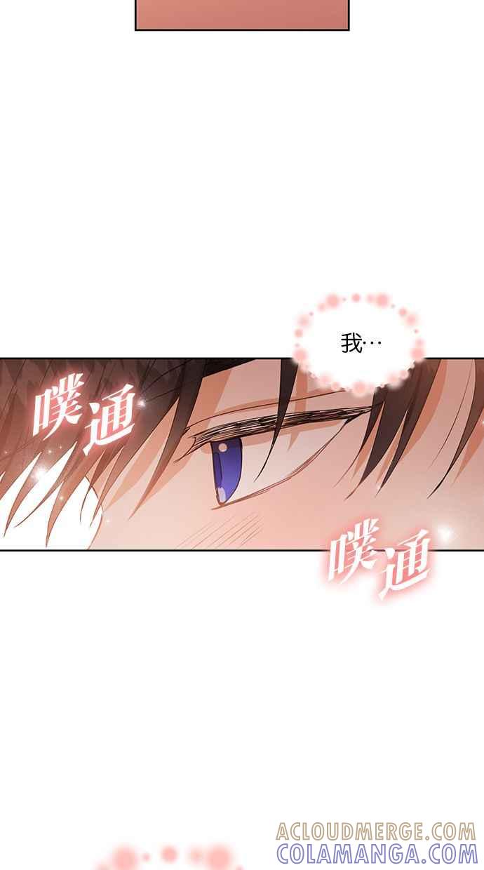 《完美老公养成计画》第31话 第46页