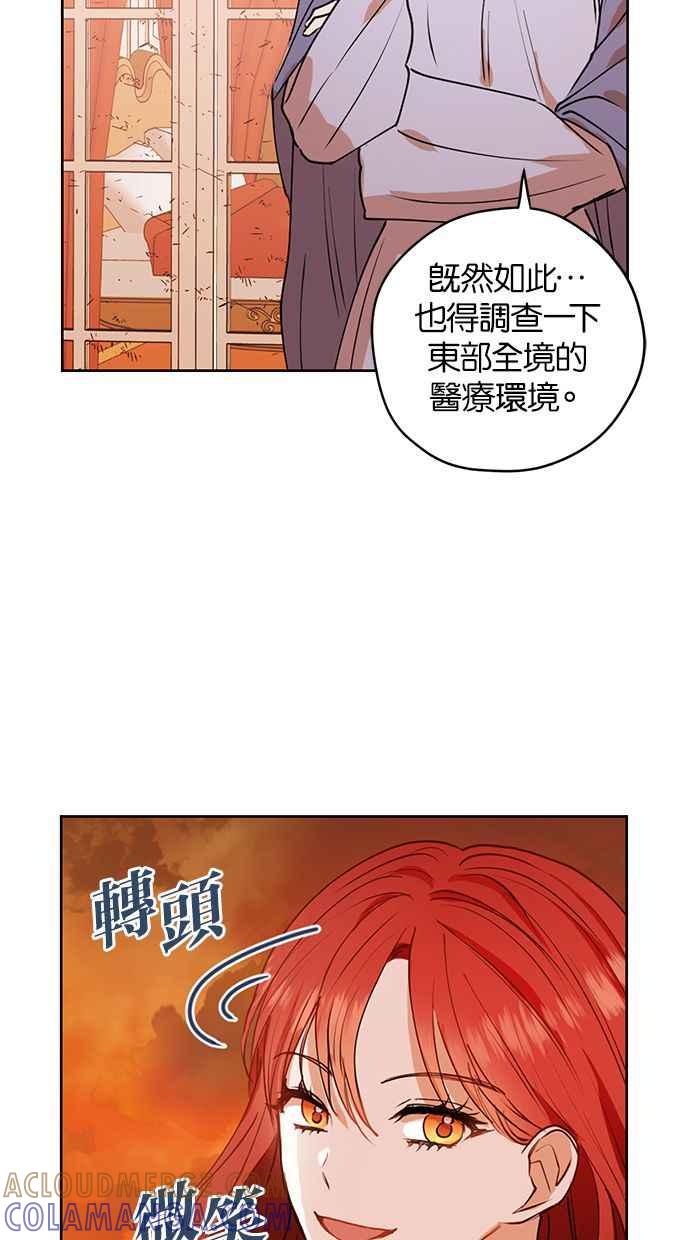 《完美老公养成计画》第31话 第37页