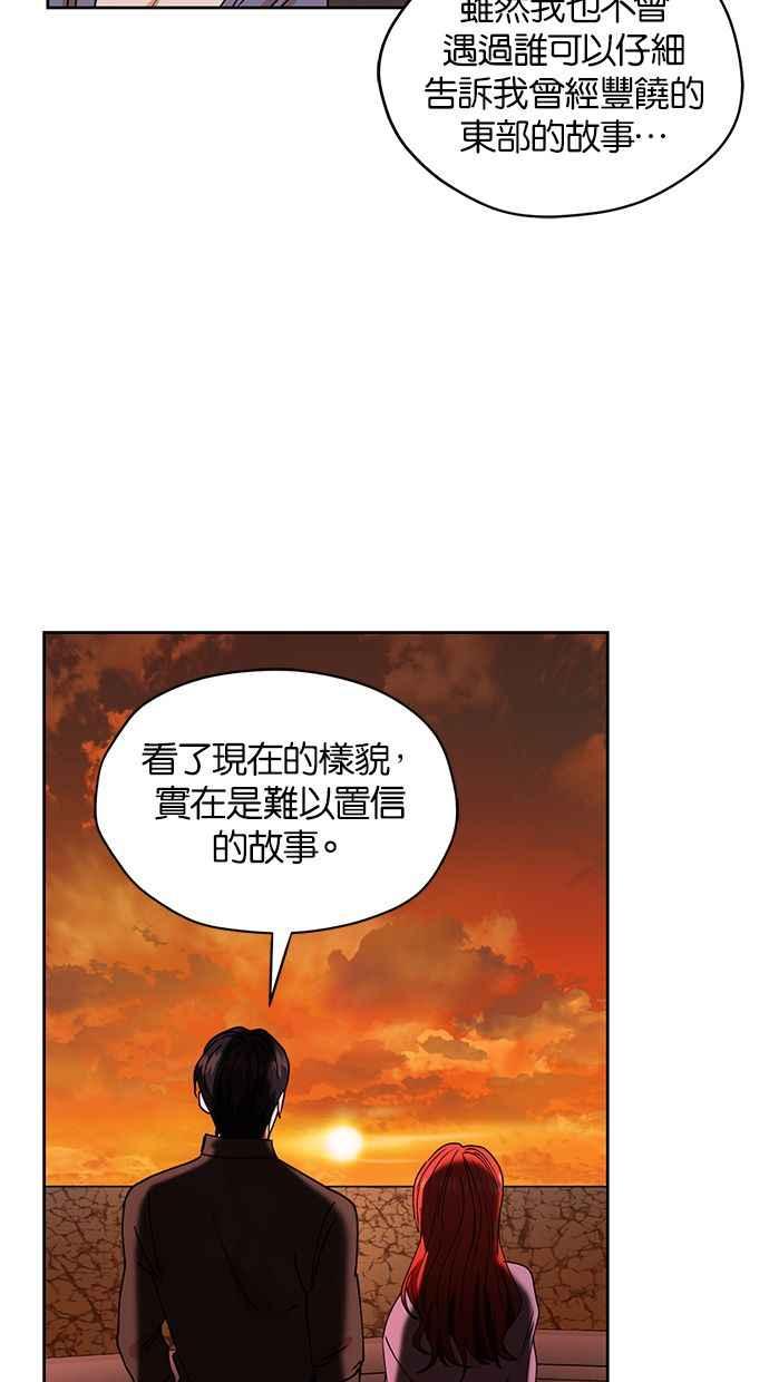 《完美老公养成计画》第31话 第32页