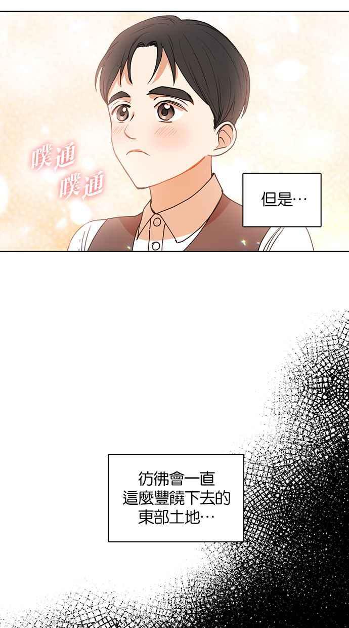 《完美老公养成计画》第31话 第5页