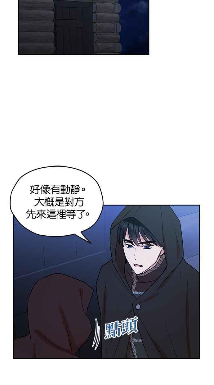《完美老公养成计画》第31话 第51页