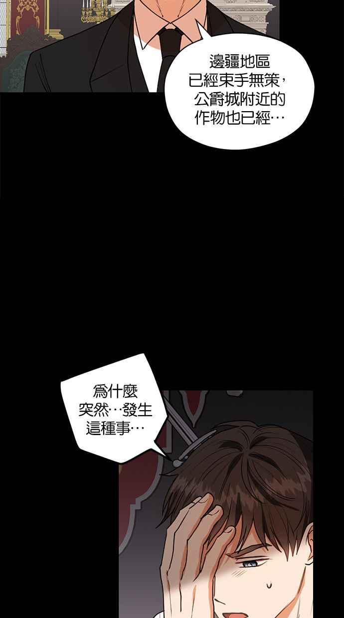 《完美老公养成计画》第31话 第11页