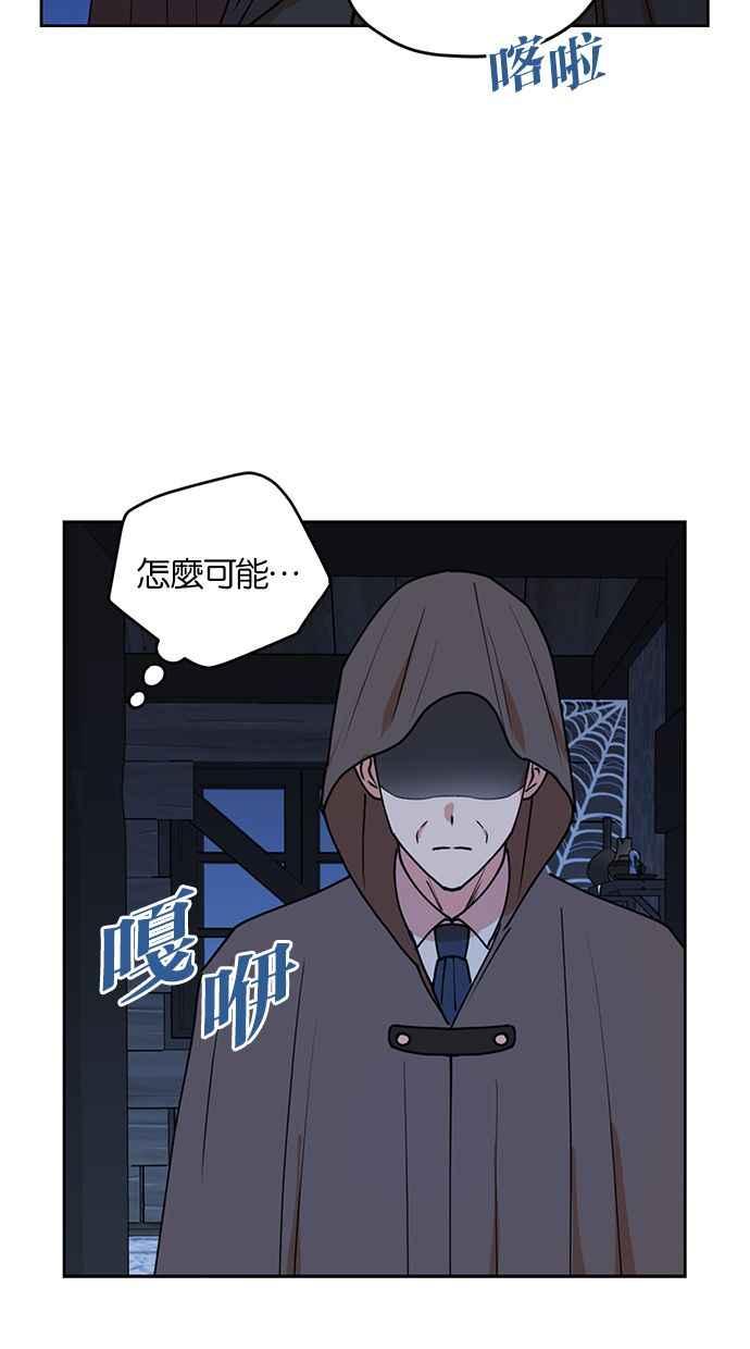 《完美老公养成计画》第31话 第54页