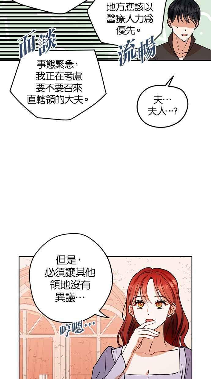 《完美老公养成计画》第31话 第36页