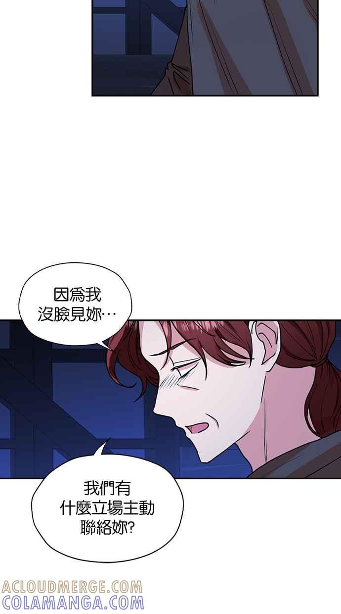 《完美老公养成计画》第32话 第52页
