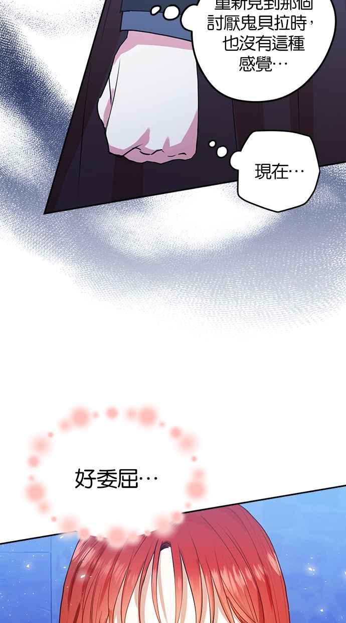 《完美老公养成计画》第32话 第56页