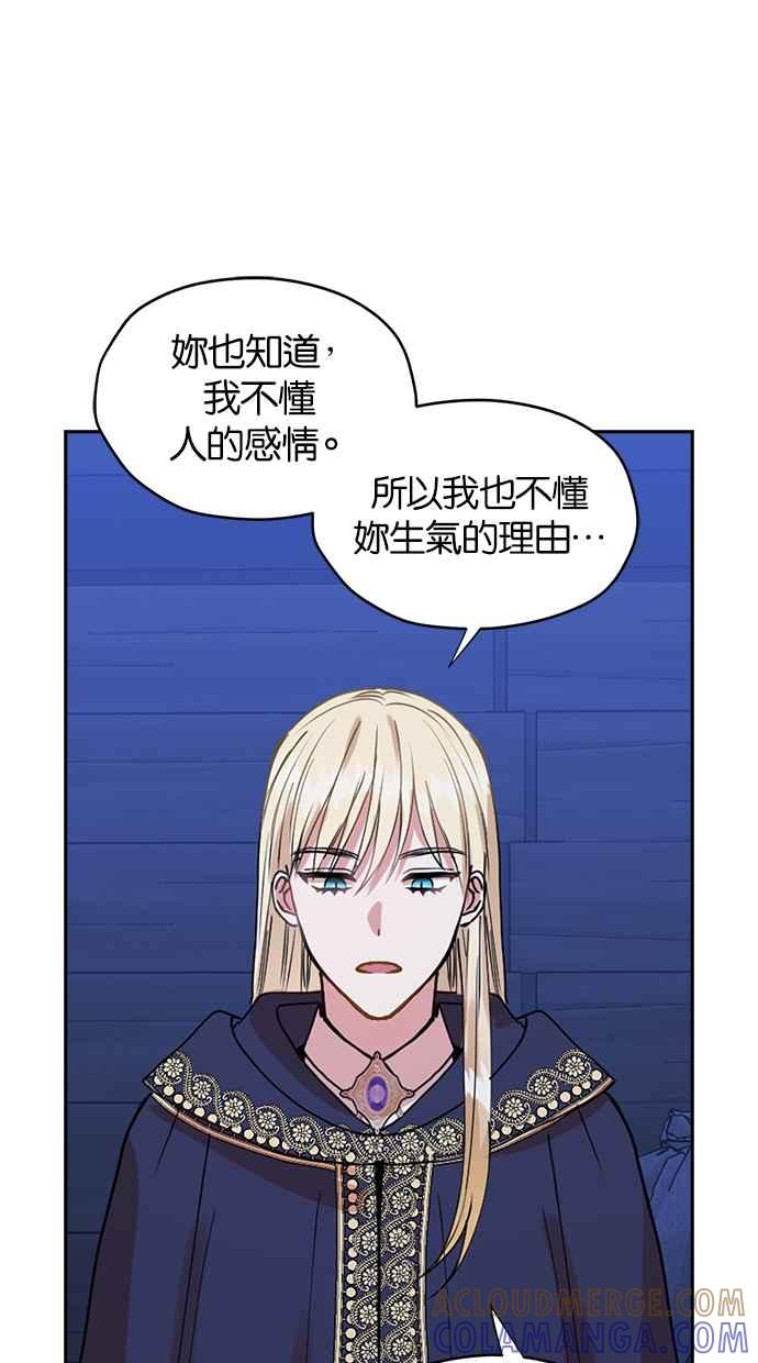 《完美老公养成计画》第32话 第58页