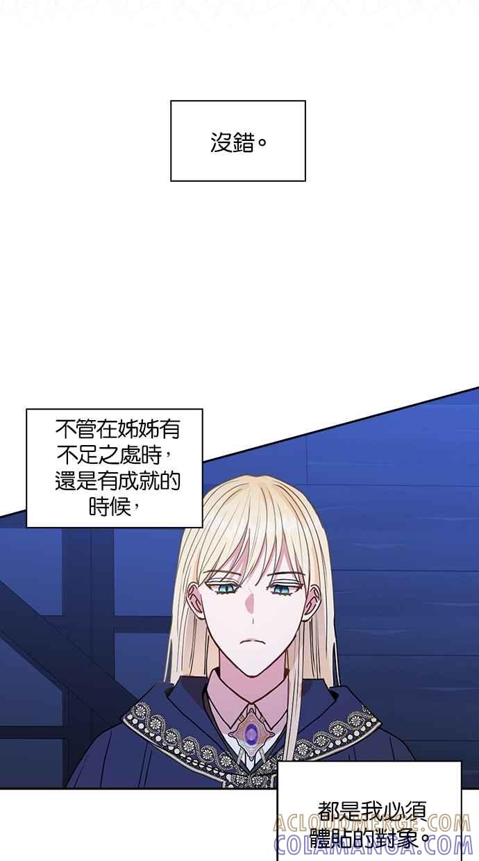 《完美老公养成计画》第32话 第43页