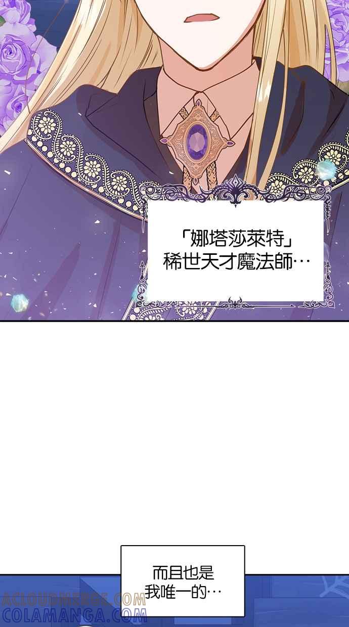 《完美老公养成计画》第32话 第16页