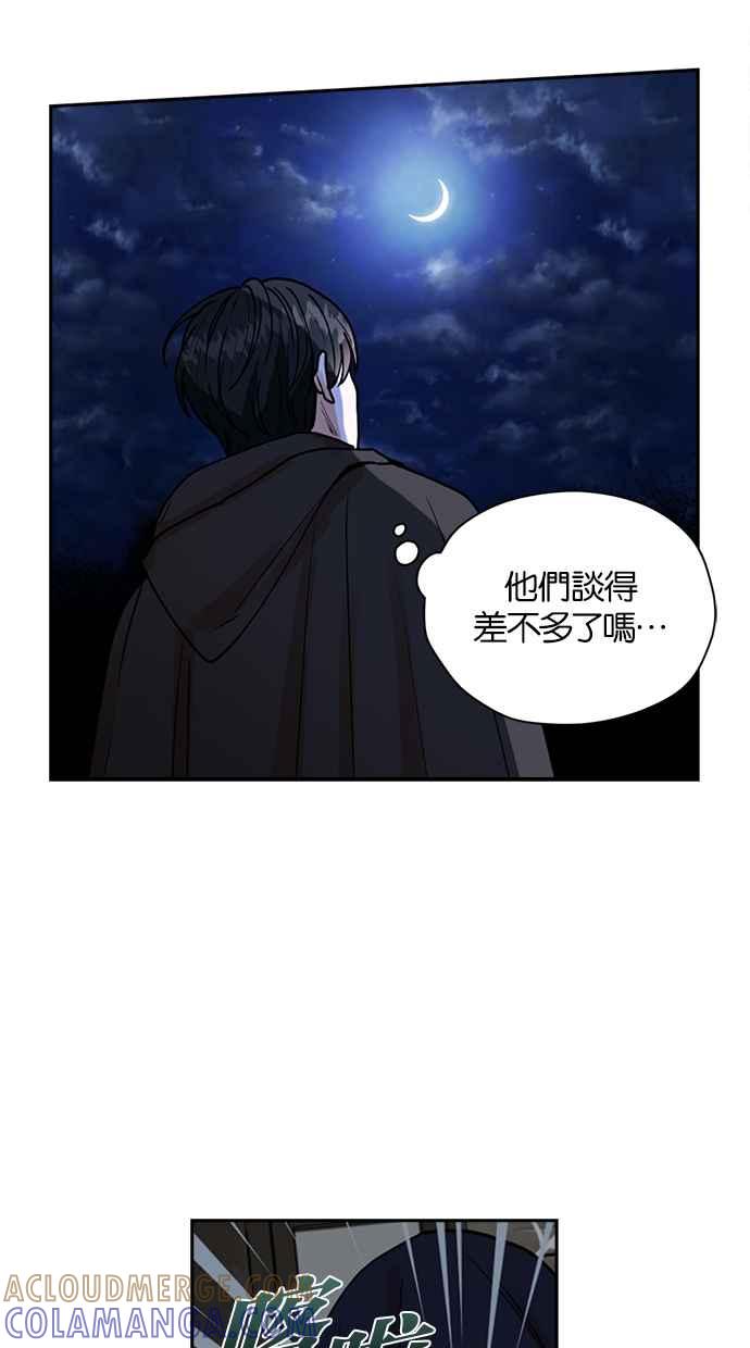 《完美老公养成计画》第33话 第31页