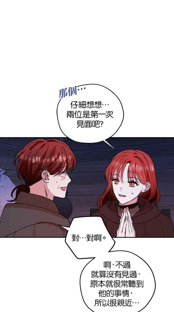 《完美老公养成计画》第33话 第53页