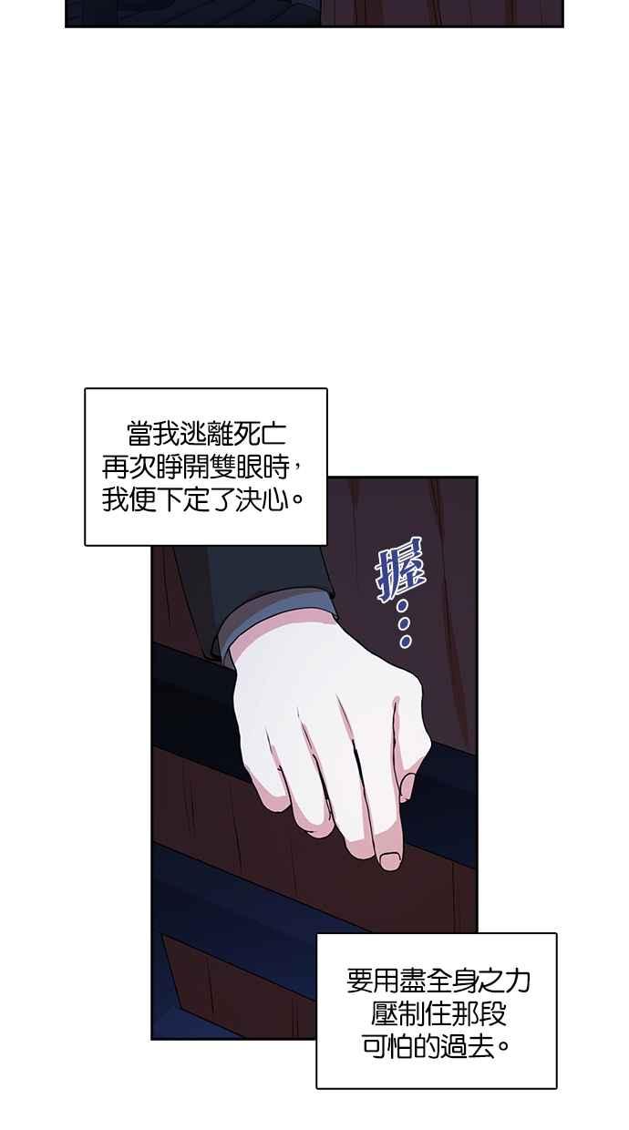 《完美老公养成计画》第33话 第6页