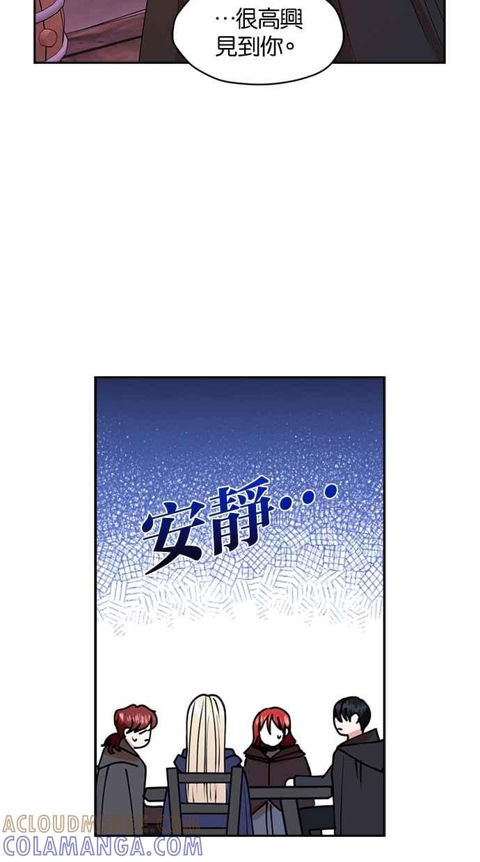 《完美老公养成计画》第33话 第52页