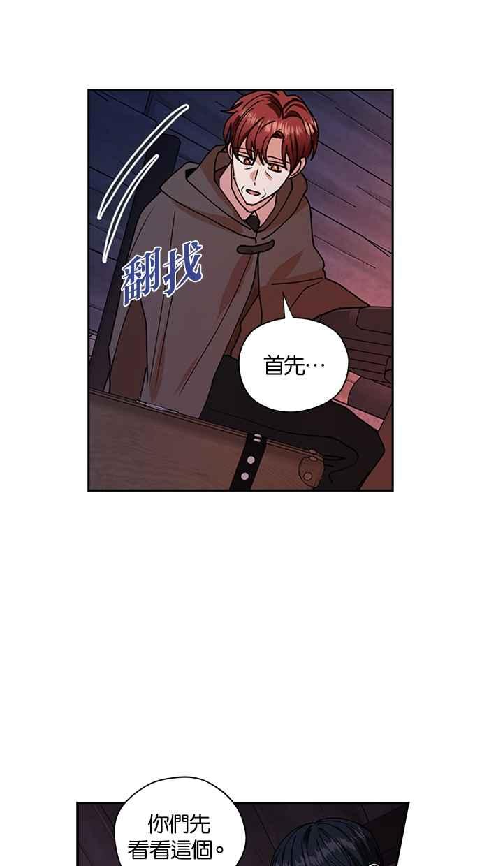 《完美老公养成计画》第33话 第62页