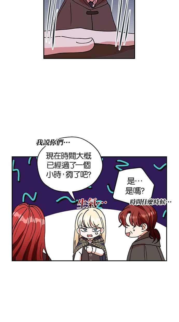 《完美老公养成计画》第33话 第59页