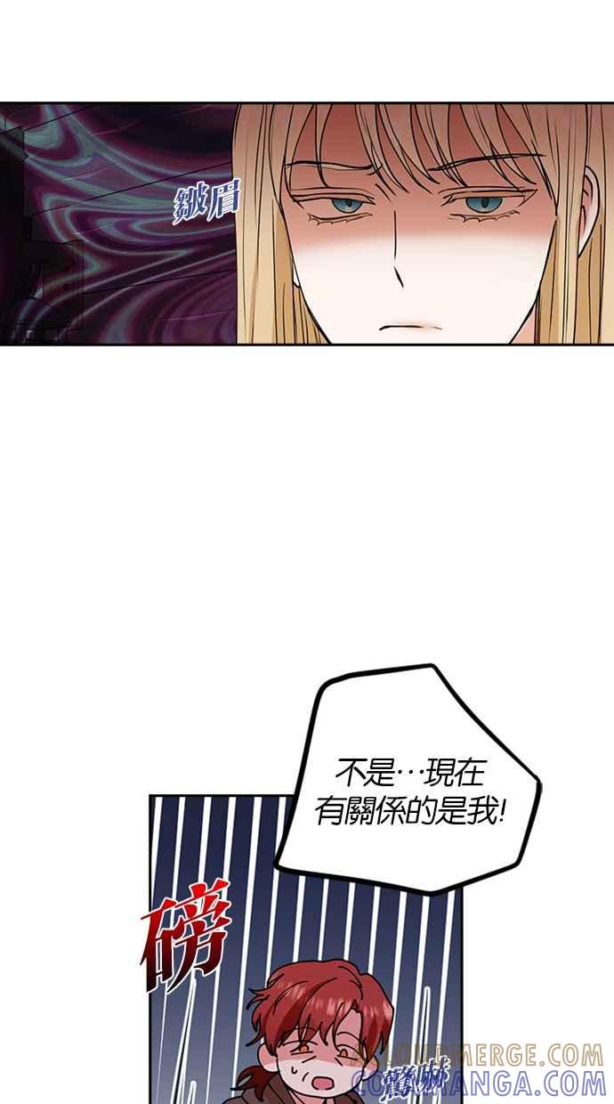 《完美老公养成计画》第33话 第58页