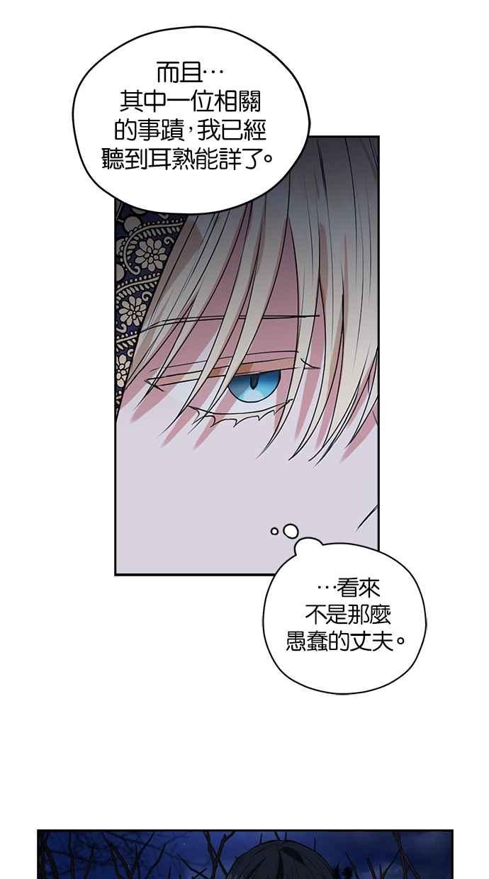 《完美老公养成计画》第33话 第36页