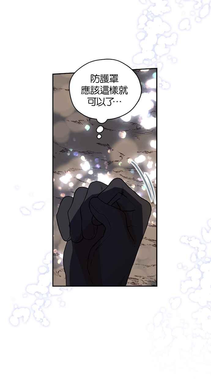 《完美老公养成计画》第33话 第30页